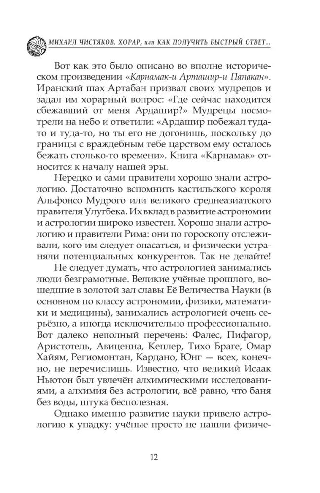 Horārs, vai kā iegūt ātru atbildi uz interesējošo jautājumu
